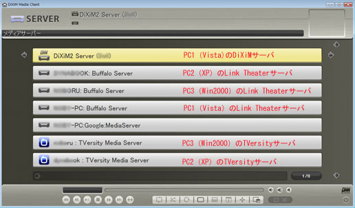 DiXiM Media Clientの画面例（接続できるサーバのリスト）