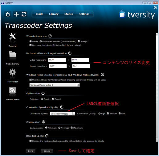 TVersityのSettings画面（Transcoder画面）