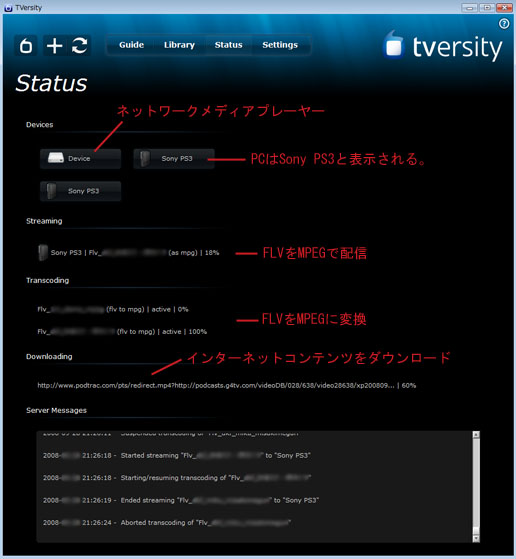 TVersityのStatus画面