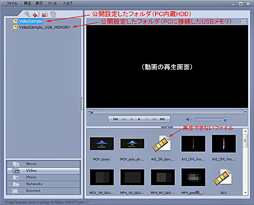 パソコン内蔵HDDや外付けUSBデバイスのコンテンツの再生画面例