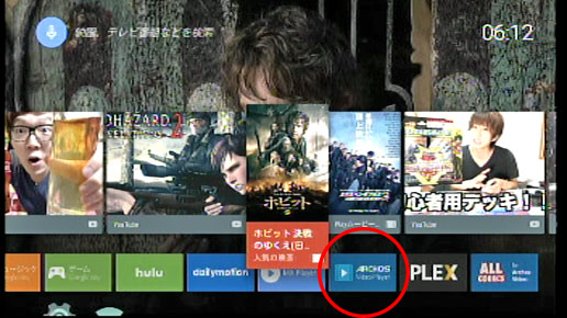 「Archos Video Player Free」アプリ