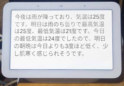 Google Nest Hubの画面例１