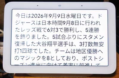 Google Nest Hubの画面例２