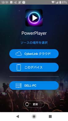 Power Playerの画面
