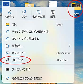 フォルダの共有設定（プロパティを選択）
