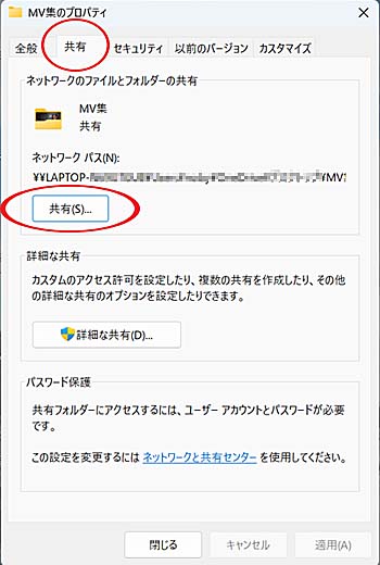 フォルダの共有を設定（共有を選択）